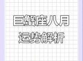 巨蟹座今日运势星座屋2025年8月24日