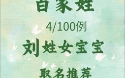 刘字姓取名字女孩子 刘字姓取名字女孩