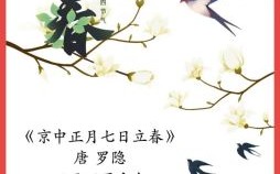 立春避春时间及方式