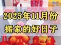 2025年五月收楼好日子 2025年5月收楼好日子