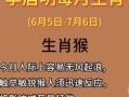 李居明2025年生肖运程完整版解析，12生肖运势全揭秘