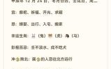 2025年送神吉日查询表 送神良辰宜忌事项