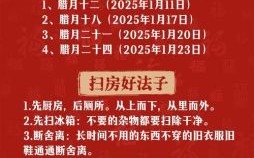 2025年10月扫舍吉日 2025年11月12月哪天适合大扫除清扫
