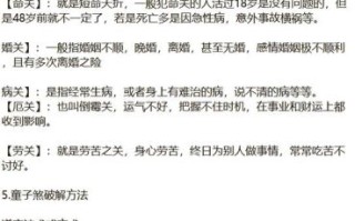 日柱有童子煞和红艳煞，八字日柱带童子煞