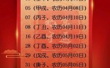 2025年农历5月吉日吉时查询 5月吉日有哪些天