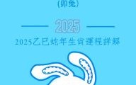 属兔2025年开业的黄道吉日有哪些 属兔2025年开业最佳吉日