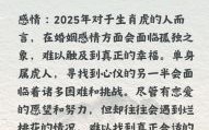 属虎人2022年完整运势 属虎2022年各月运势详解
