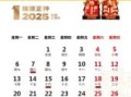 2020年1月吉日一览表