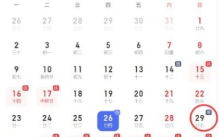 九月26日补哪天班