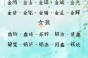 女孩名字五行带金字好吗 女孩名字五行带金字