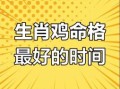2017年农历六月是什么生肖月？2017年属鸡六月份的是什么命
