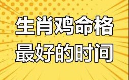 2017年农历六月是什么生肖月？2017年属鸡六月份的是什么命