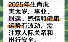 74年属虎女十月运势解析，生肖虎女2025年运程详解