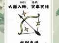 射手座今日运势2025年5月30日