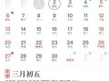 2025年5月25日祭祖黄道吉日 5月专用择吉日历