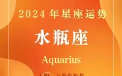 水瓶座今日运势2025年7月26日