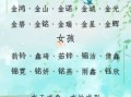 女孩五行属金的名字 五行属金女孩取名