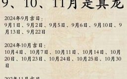 哪月的龙是废龙