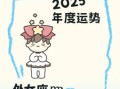 星座屋2025年9月19日处女座今日运势