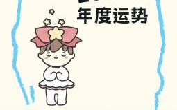 星座屋2025年9月19日处女座今日运势