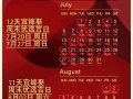 2025年12月结婚黄道吉日 2025年12月嫁娶吉日查询