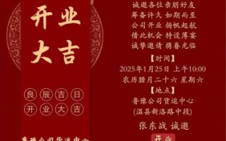2025年开业大吉日 2025年大吉开业日