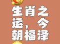声誉大振打一个生肖 声誉大振打一个最佳正确生肖