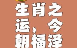声誉大振打一个生肖 声誉大振打一个最佳正确生肖