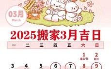 2025年11月挂历吉日精选 2025年11月挂历黄道吉日查询