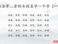 牛年带浩字的女宝宝名字 浩字起名女孩名字牛宝宝