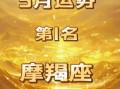 摩羯座2025年7月29日运势 摩羯座今日事业财运爱情运势