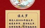 鼠年犯太岁哪四肖属鼠今年犯太岁吗