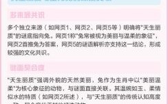 天生丽质真美丽是什么生肖？天生丽质打一动物谜底