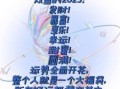 双鱼座2025年6月3日运势 双鱼座2025年6月3日星座运势
