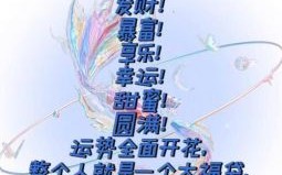 双鱼座2025年6月3日运势 双鱼座2025年6月3日星座运势