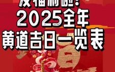 属鼠2025年装大门吉日有哪些 属鼠2025年装修开工吉日