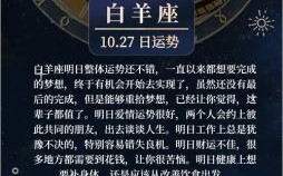白羊座2025年10月2日运势查询第一星座