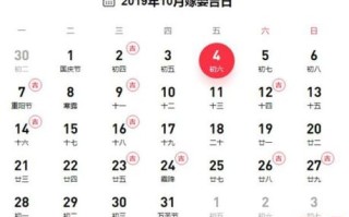 十月黄道吉日