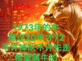1997年属牛人2025年运势与运程 28岁生肖牛蛇年每月运势