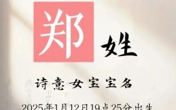 郑姓女孩取名大全 郑姓女宝宝起名大全