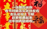 对联左右怎么分怎么贴