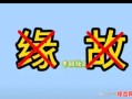 歪歪扭扭打一字 歪歪扭扭可加减打一字