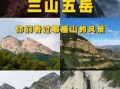 三山五岳指什么生肖