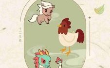 充满活力指什么生肖