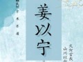含宁字的女孩名字 带宁字的女孩子名字