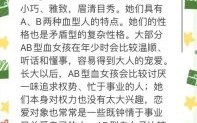 血型性格特征