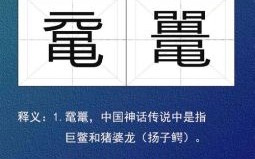 墰是什么生肖？蚂蟥指什么生肖