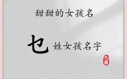 用霈字结尾起女孩名字 带霈字的女孩名字