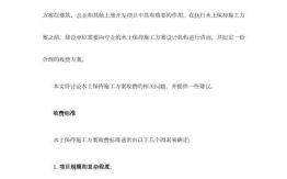 水土保持服务咨询费