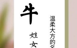 带牛字的女孩名字大全 带牛字的女孩名字